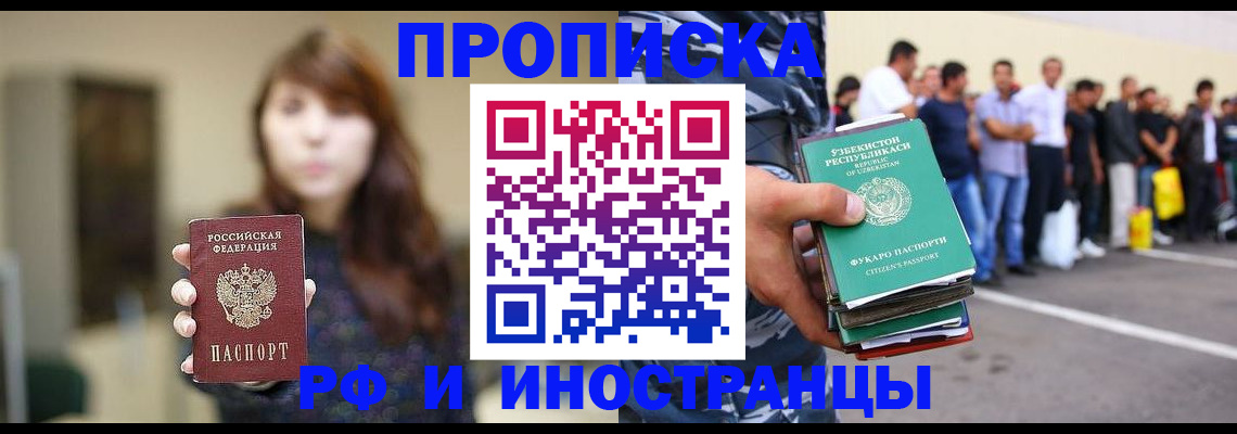 временная прописка в Лабинске