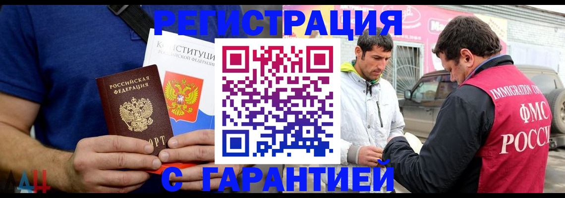 прописка в квартире в Лабинске